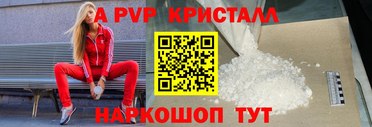 A PVP кристаллы Людиново