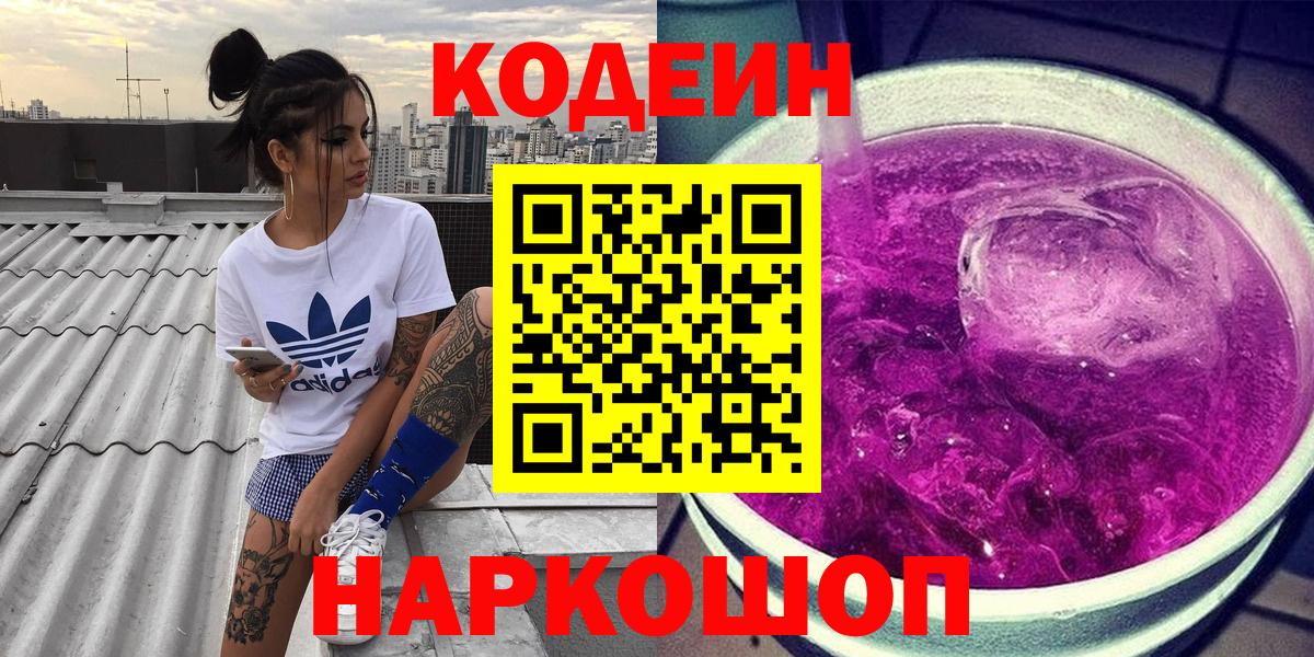 Codein Purple Drank Людиново