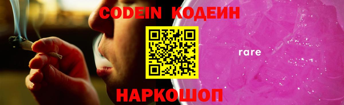 Людиново  Кодеиновый сироп Lean Purple Drank  Вход с VPN 