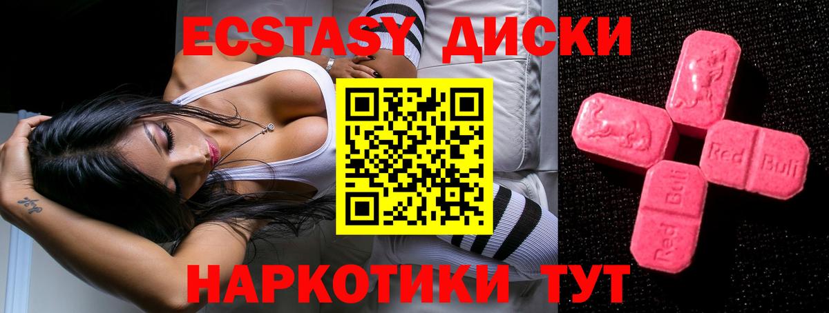 ЭКСТАЗИ таблы Людиново