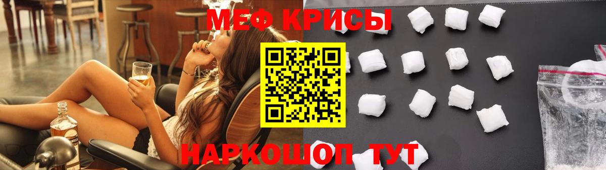 МЕФ кристаллы Людиново