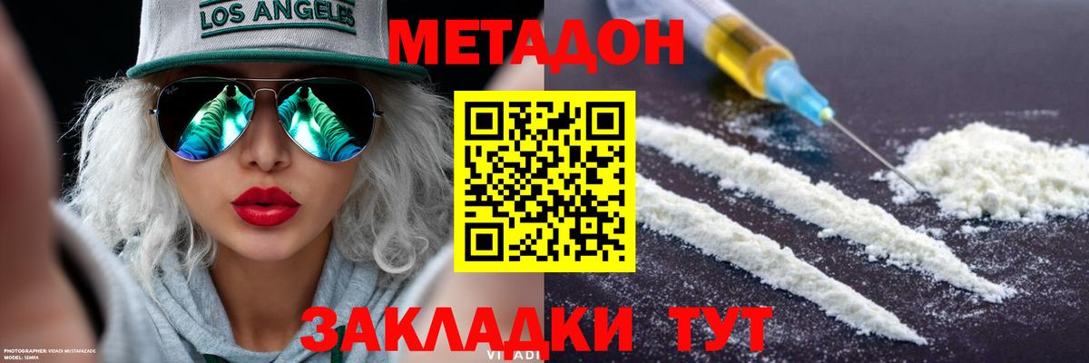 МЕТАДОН белоснежный Людиново