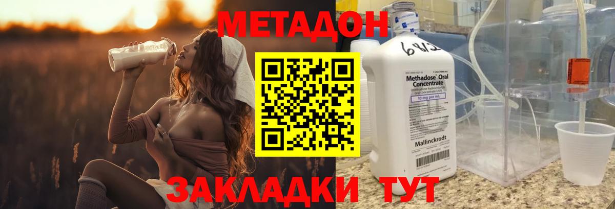 МЕТАДОН кристалл  Вход с VPN  Людиново 
