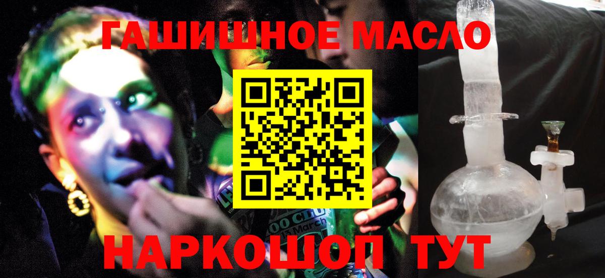 Людиново  ТГК THC oil  наркота  Вход с VPN 